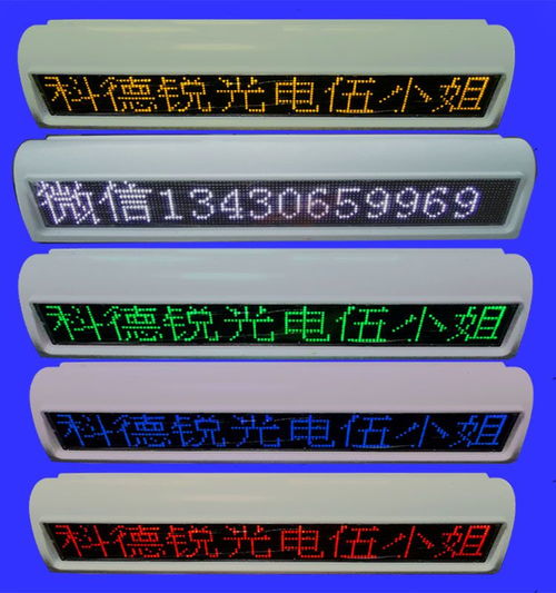 出租车LED车载电子显示屏与车顶灯 流动量大、覆盖面广的广告利器